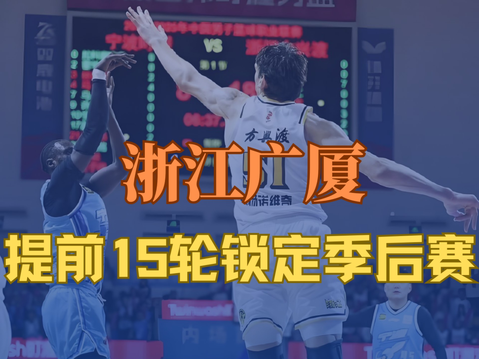 先下手为强！浙江男篮官宣签约德甲得分王兰道夫(管泽元个人资料背景介绍)