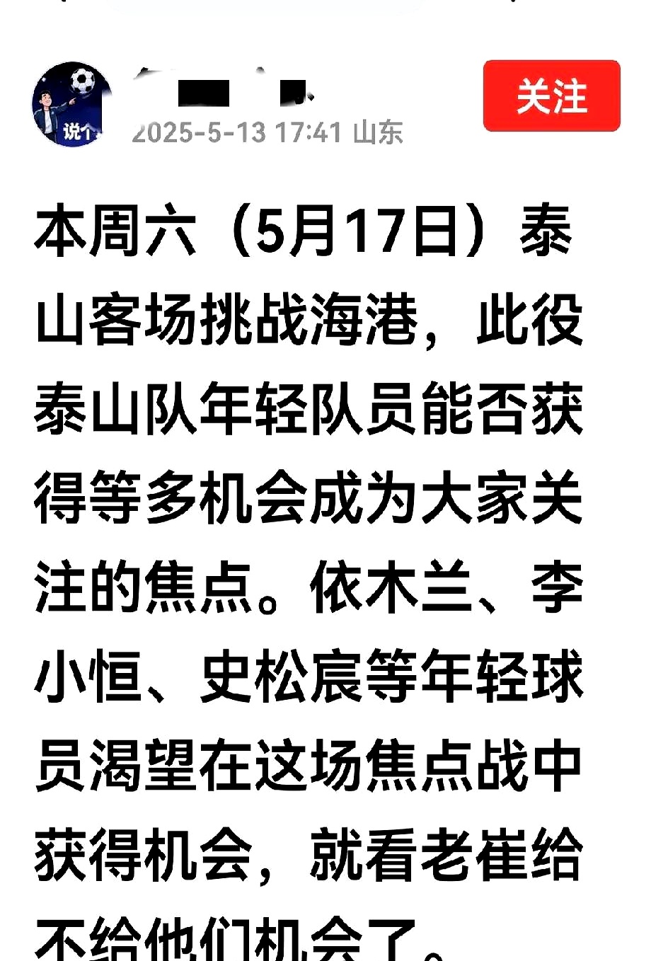 好博体育-调整开始！泰山官宣4人租借离队夏窗期间已有6人告别的简单介绍