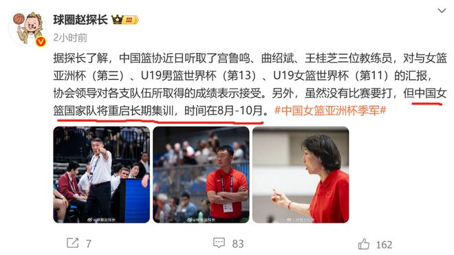 好博体育-包含媒体人：篮协听取宫鲁鸣、曲绍斌、王桂芝的汇报，对取得的成绩表示接受的词条