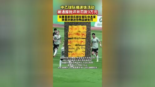 好博体育-中乙北理工队试图向裁判送礼被罚：通报批评+罚款10万的简单介绍