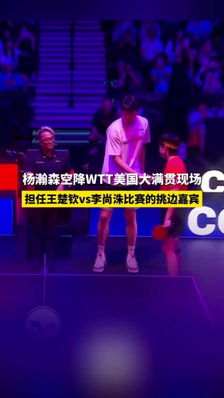 好博体育-包含梦幻联动!杨瀚森现身WTT现场观看王楚钦比赛的词条