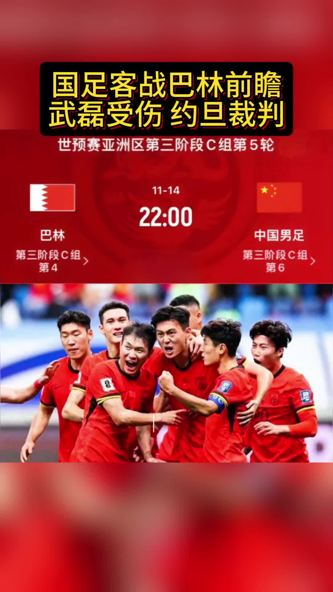 好博体育-1比0点杀巴林！避免小组垫底国足告别世预赛(生活大爆炸霍华德)